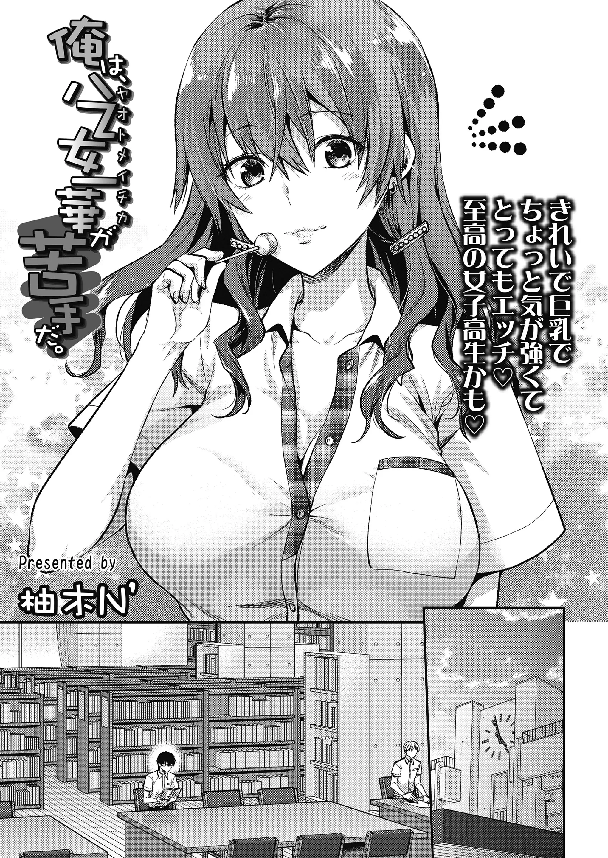 【エロ漫画】巨乳で誘惑してくるJKビッチの濡れ透け下着に童貞チンコは限界を迎える。ノーパンな彼女に押し倒されて、キスをして。パイパンマンコで筆おろしセックスをする