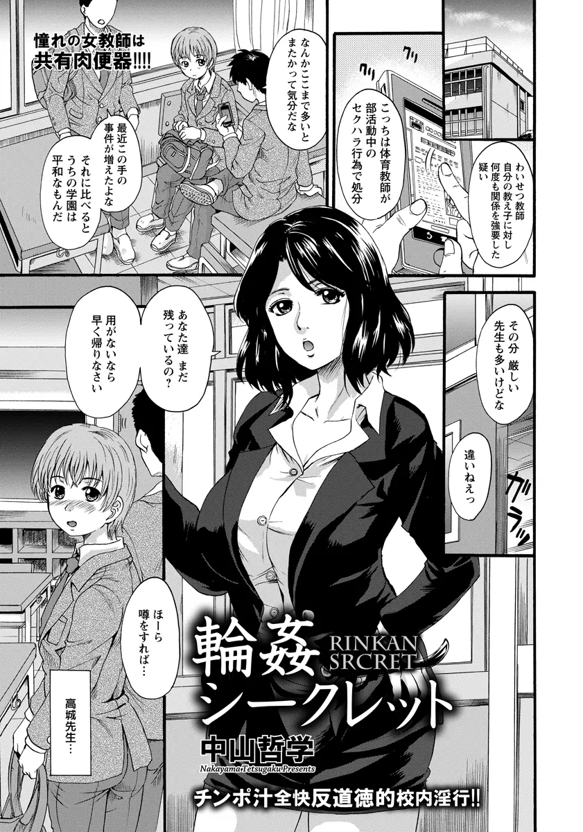 【エロ漫画】あこがれの巨乳美人教師が弱みを握られ肉便器状態にされているのを見てしまった生徒が中に引きずり込まれ中出しセックスしてしまう！