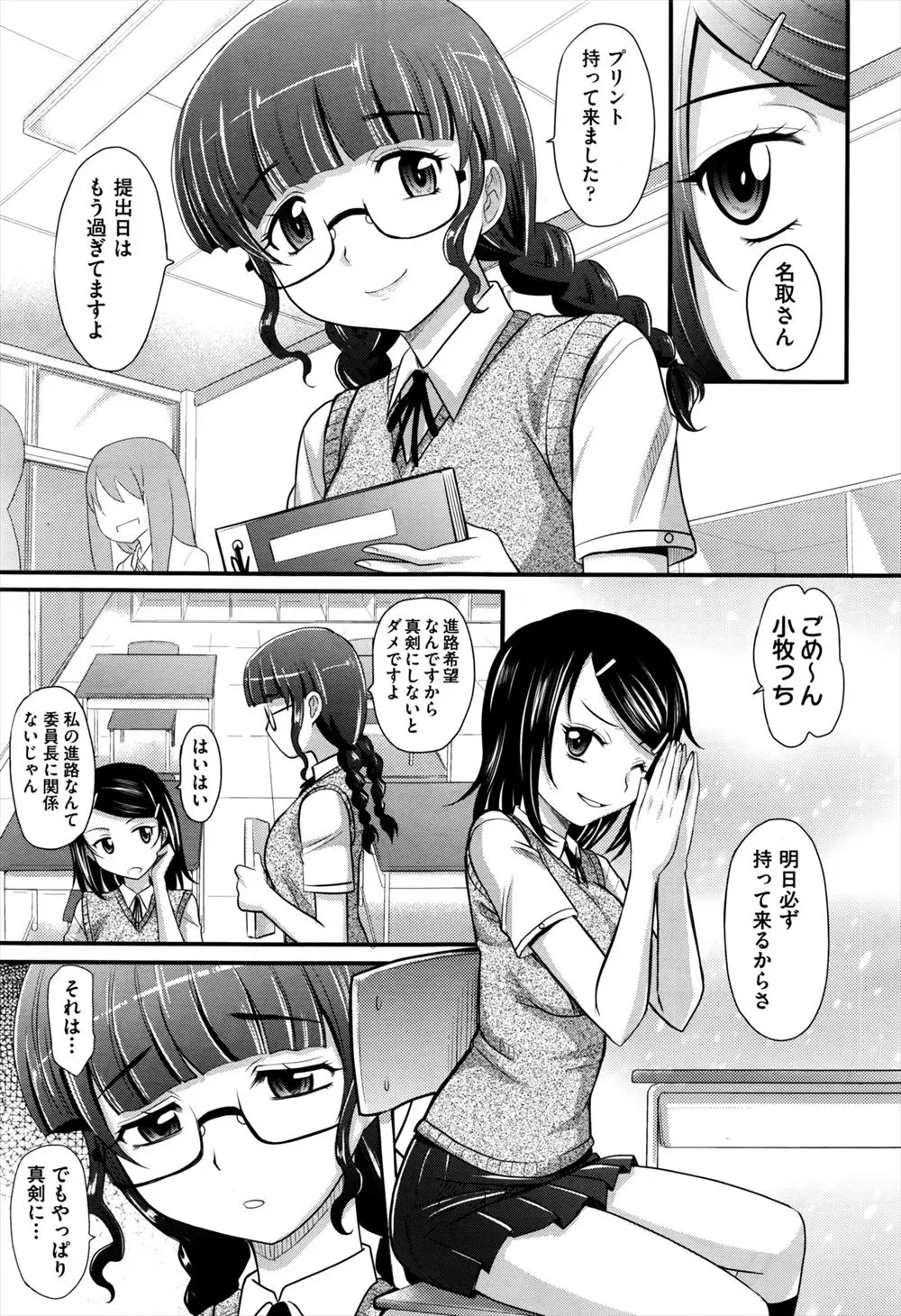 【エロ漫画】まじめな巨乳委員長が童貞男子たちにおっぱいをしゃぶらせ授乳手コキをして興奮し3Pセックスを始め、ビッチな女子が巻き込まれ乱交セックスさせられるｗ