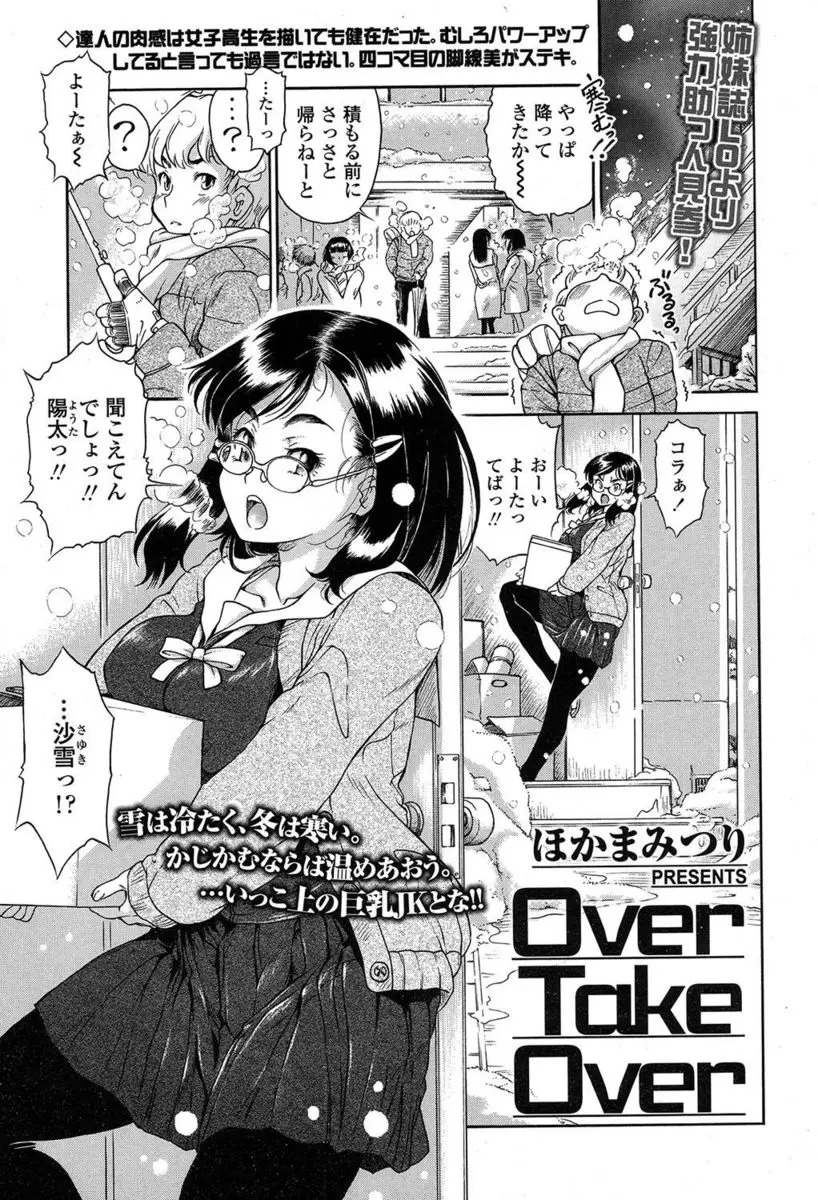 【エロ漫画】眼鏡の巨乳JKな委員長の太ももに勃起しちゃって、彼女とラブラブセックスを。柔らかい巨乳おっぱいを揉んで陰毛マンコにおちんちんをハメて、中出しセックスで彼女のおマンコをイかせてしまうのだった