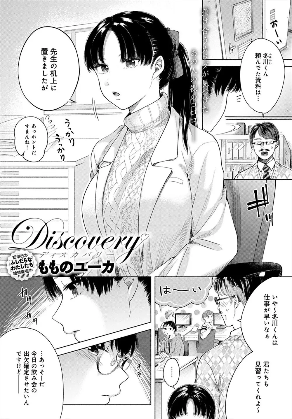 【エロ漫画】クールであこがれの巨乳先輩に思い切って告白したらまさかのOKで、しかも思ってたよりもずっとかわいくてエッチにも興味津々だった先輩と激しく中出し初体験した♡