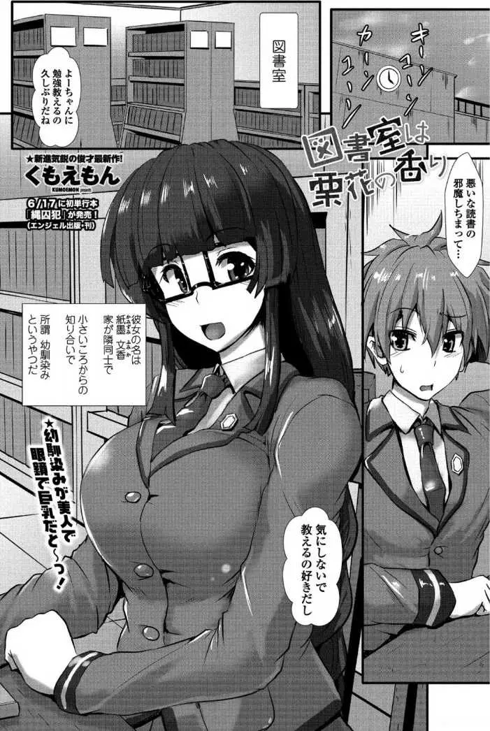 【エロ漫画】眼鏡の巨乳JKな幼馴染は一度自分の世界に入ると暴走しちゃって、おちんちんをフェラチオされて逆レイプされる事に。ギリギリで正気を取り戻した彼女だったけど、もうセックスは止められず、彼女の陰毛マンコに中出ししちゃうのだ