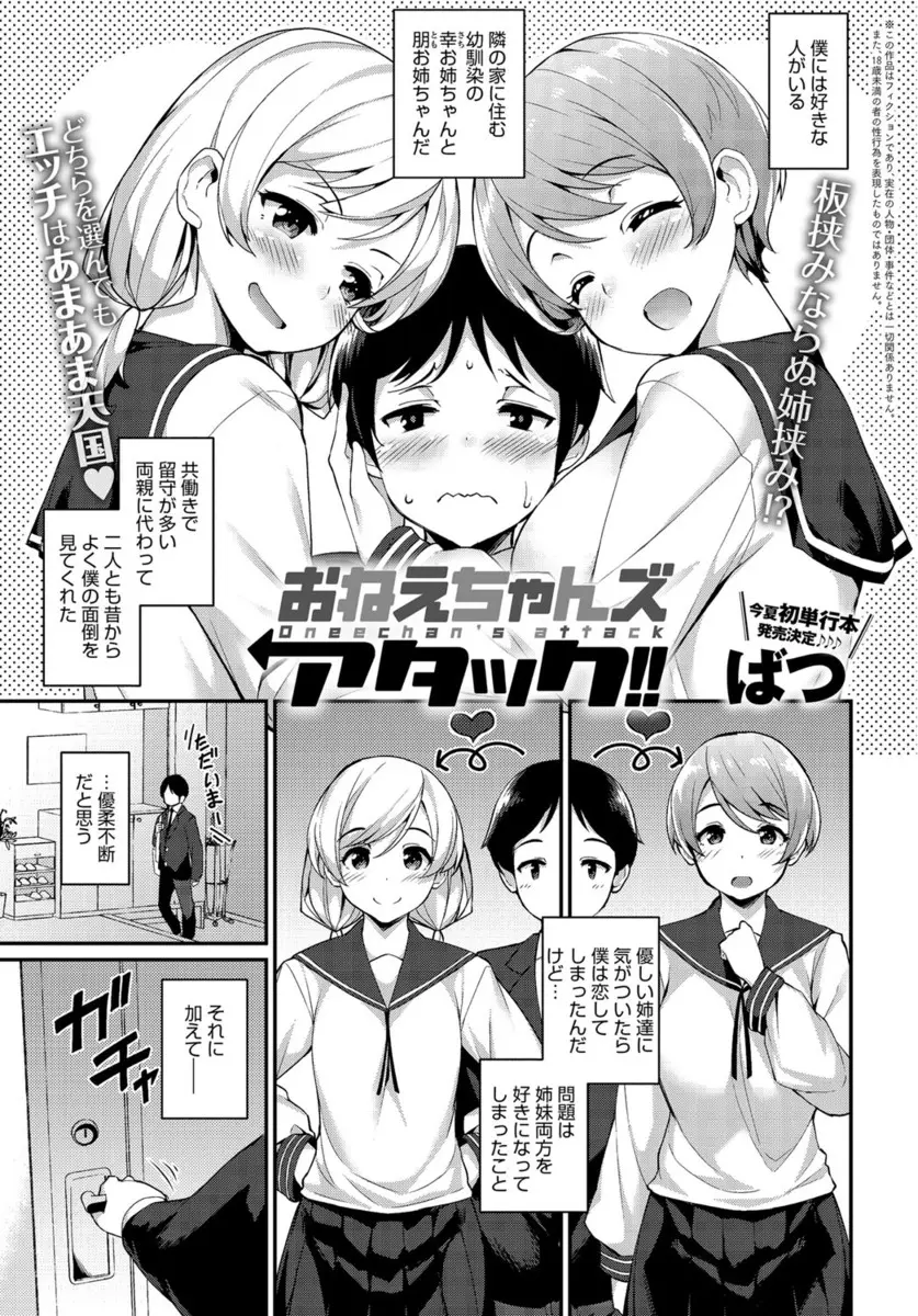 【エロ漫画】幼馴染のお姉ちゃんの事が好きになって、貧乳おっぱいに誘惑されて精液をぶっかけたり巨乳おっぱいを押し付けられて手コキでイかされる年下の男の子。エッチなJKお姉ちゃん二人と付き合う事になり、パイパンマンコで3Pセックス