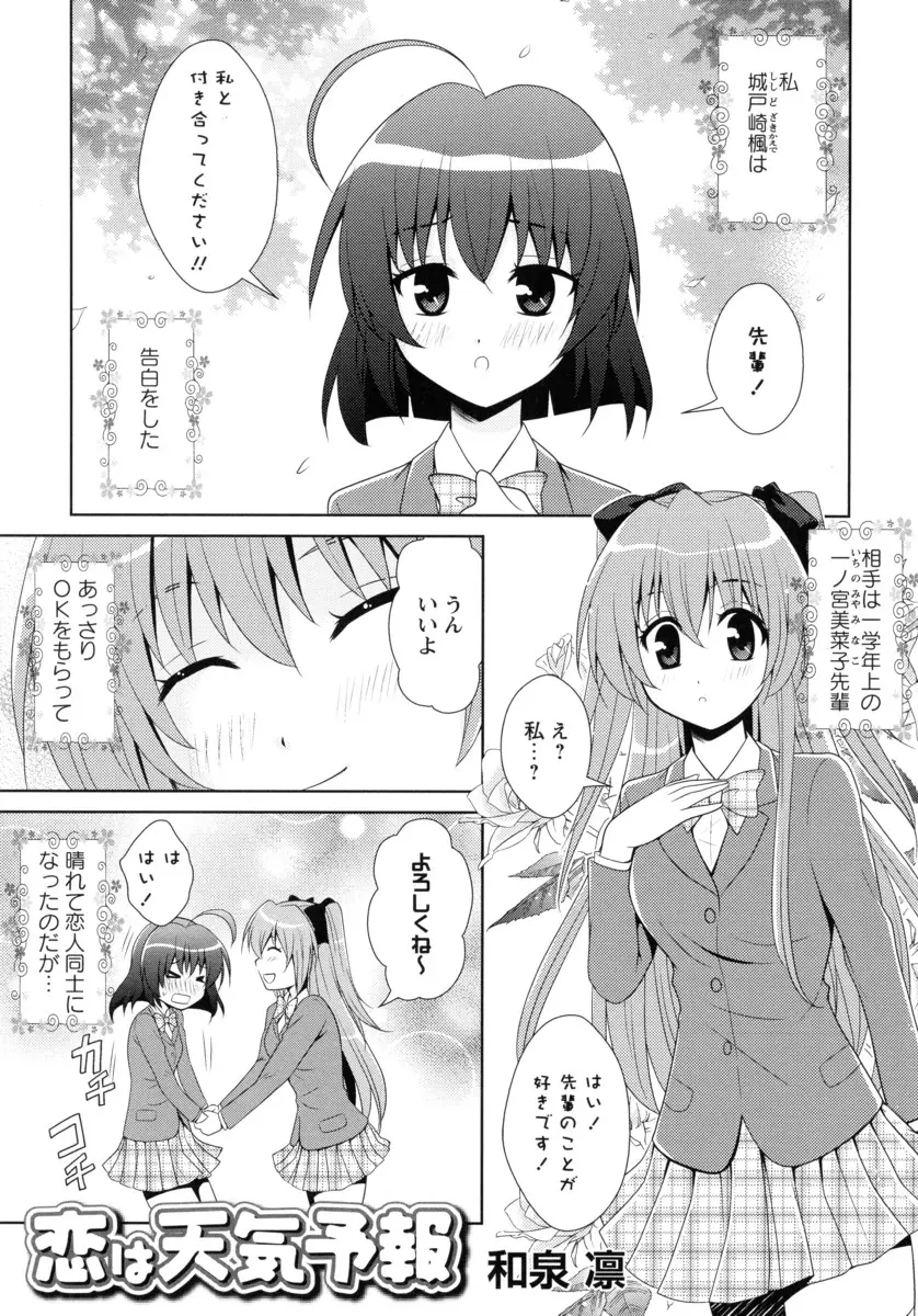 【エロ漫画】大好きな先輩に告白をして遂にレズカップルになったカワイイJK。しかし彼女との進展がないことに悩むのだが、想いが伝わりキスをして、おっぱいや乳首を弄り、パンツを脱いでパイパンマンコを重ねながらレズセックス