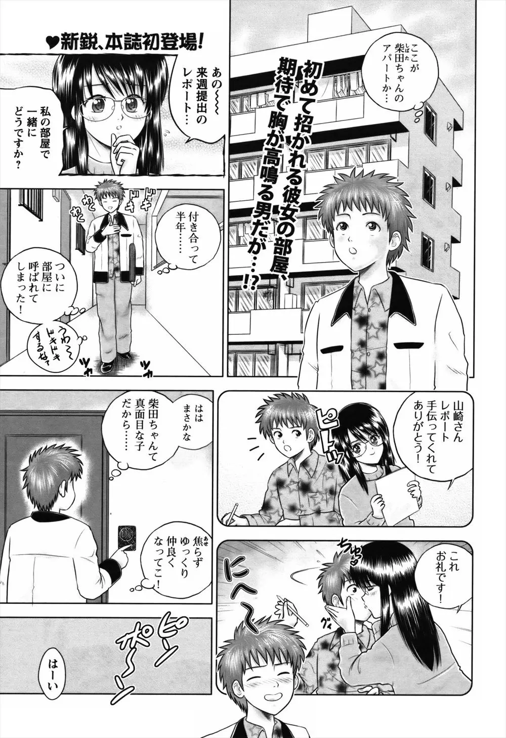 【エロ漫画】まじめでスタイル抜群な彼女を大切にしようと半年たっても手を出さずにいた草食系男子が、勝負服を着た彼女の方から押し倒され処女をもらってしまうｗ