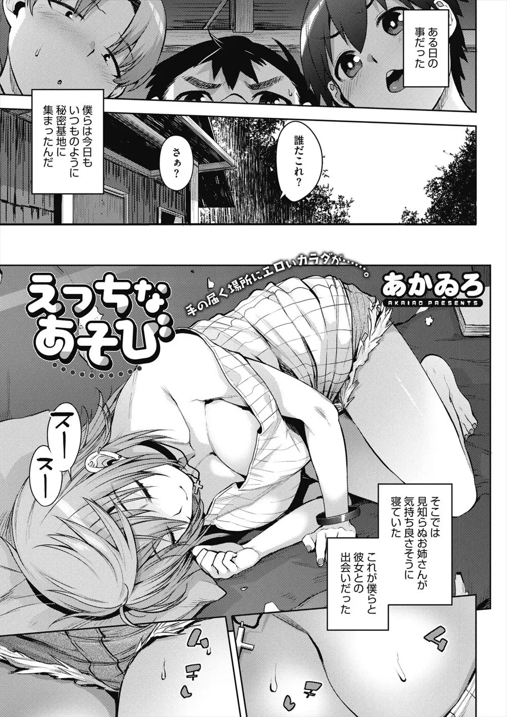 【エロ漫画】秘密基地を占拠していた見知らぬ巨乳お姉さんに、おわびにエロ本と同じことしてあげると言われ乱交セックスで童貞を卒業させてもらうショタたち！