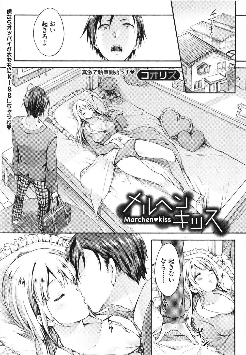 【エロ漫画】キスをすると目を覚ます大好きアン巨乳美少女幼なじみに逆転の発想でキスをせずレイプしていたら思わずキスをしてしまうが、夢だと思っている幼なじみといちゃラブ中出しセックスした♡