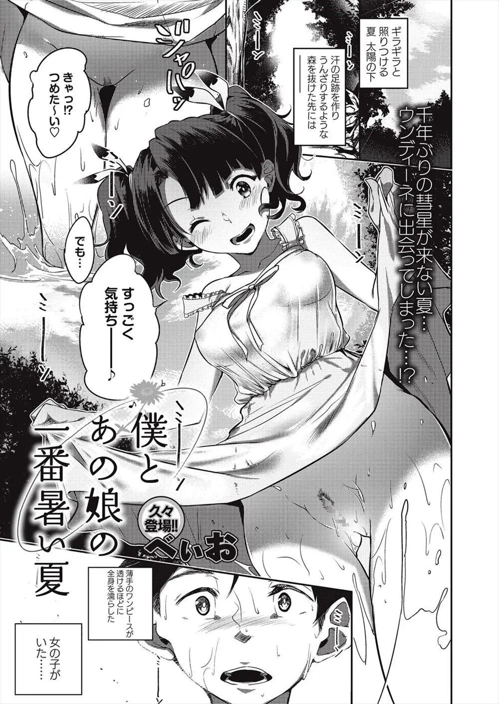 【エロ漫画】じいちゃんの田舎にお彼岸でやってきた少年が森の奥にある泉で水浴びをしていた美少女と仲良くなり、気持ちよくなれる遊びをしようと誘われ彼女の処女をもらい童貞を奪われ彼女が満足するまでひたすらヤりまくった！