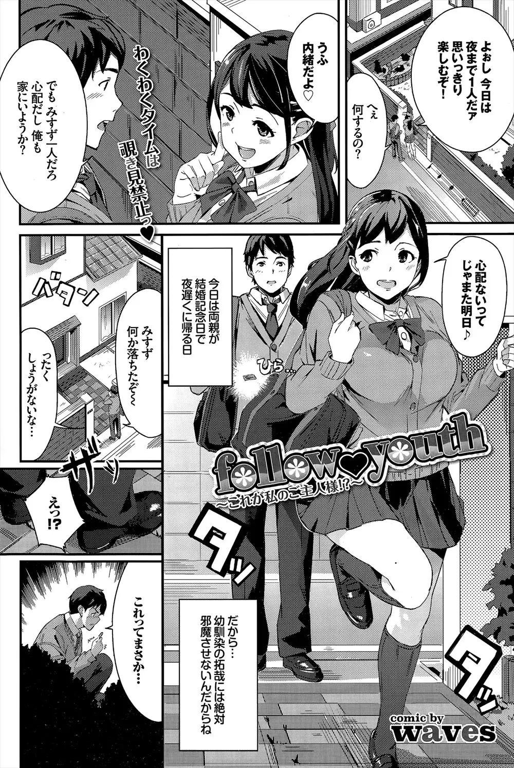 【エロ漫画】幼なじみに変態オナニーを見られてしまったメイド姿のJKが、口止めのために中出し初体験したらめちゃくちゃ気持ちよくて付き合い始めるｗ