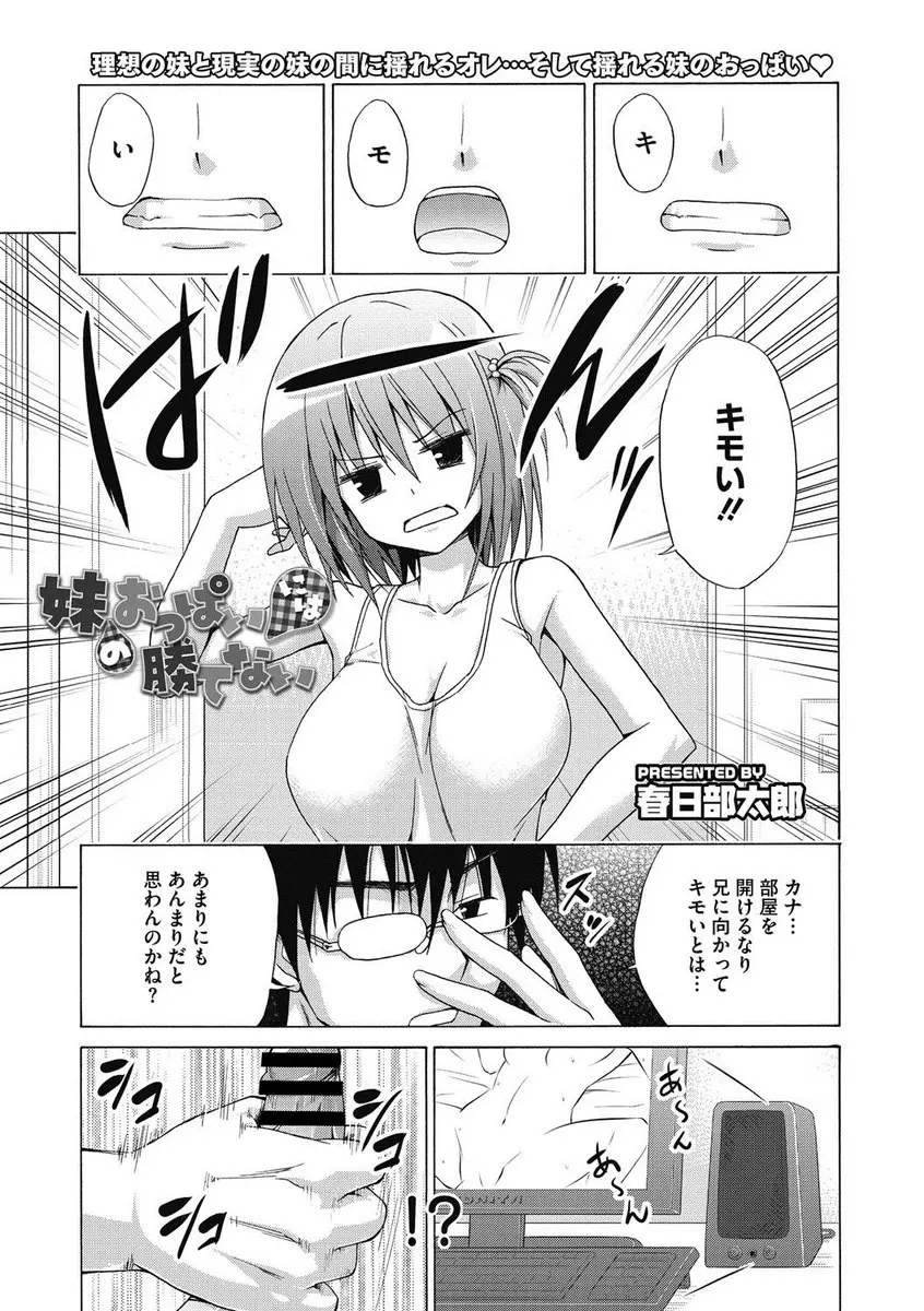 【エロ漫画】頭を打った妹が昔みたいに甘えてきて一緒にお風呂に。ムチムチ巨乳おっぱいでパイズリされたりマンコキでおマンコでも擦られ堪らず精液をぶっかけ。そして誘惑されるまま中出し近親相姦までしちゃうのだ