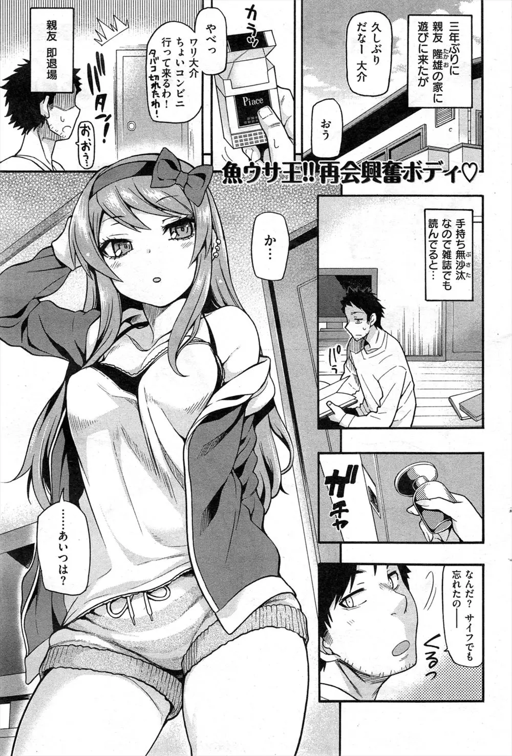 【エロ漫画】久しぶりに会った親友の妹が俺の好みに合わせたというギャル姿で誘惑してきて逆レイプでフェラごっくんしてキスを交わし手マンしてイチャラブ中出しえっちをする