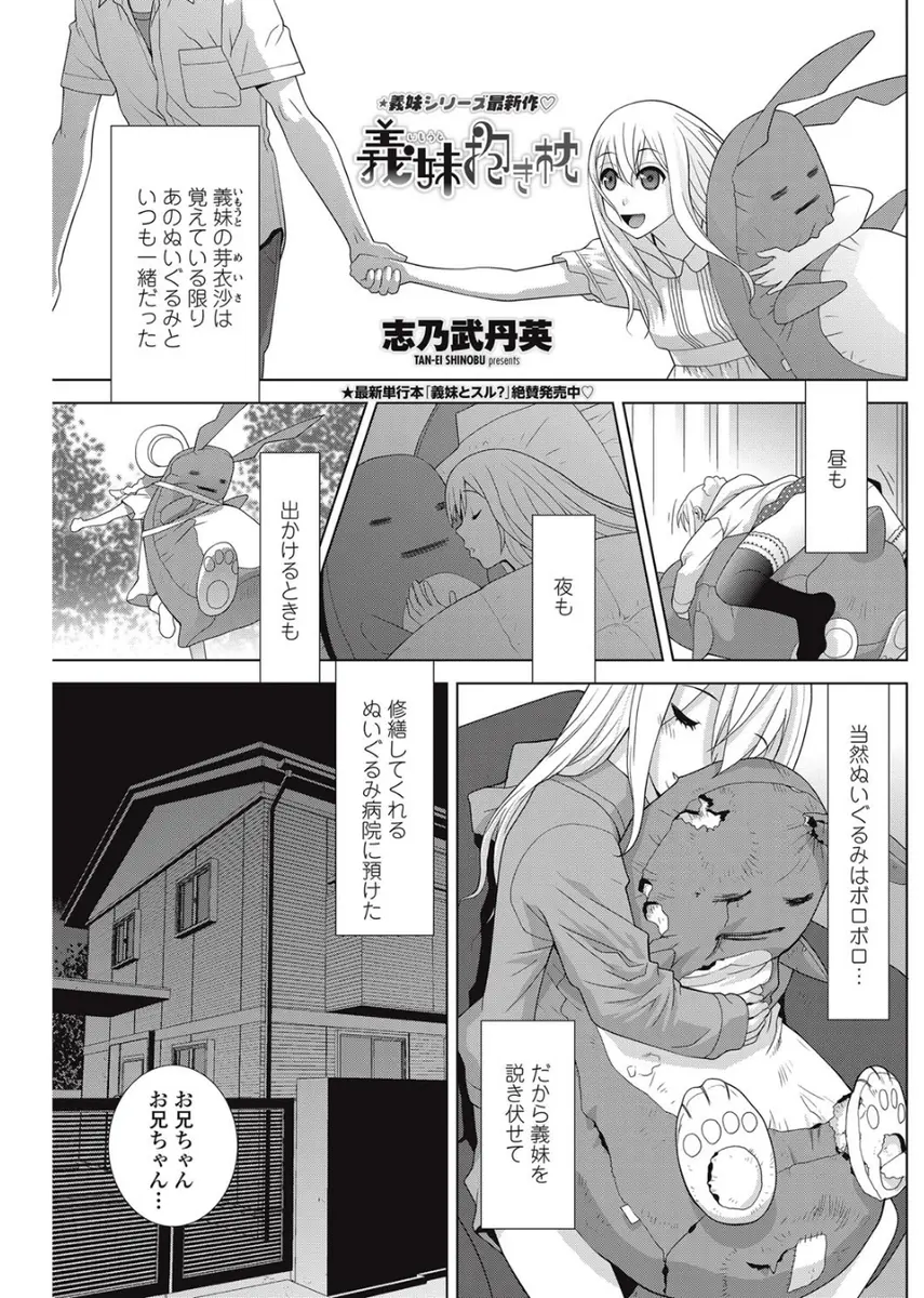 【エロ漫画】可愛い義妹のJKに人形の代わりに抱きしめられるお兄ちゃん。欲情することを暗に告げたら、何故か翌日スクール水着を着て一緒に寝ることになって。思わず射精しちゃうし、次の日はビキニで誘惑されて。可愛い義妹のパイパンマンコに中出ししちゃう