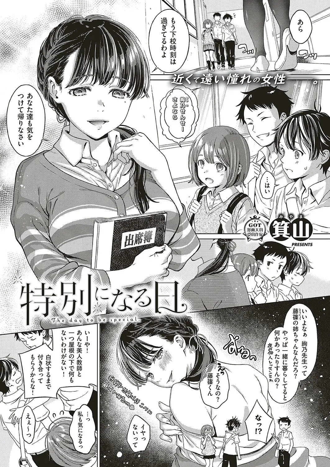 【エロ漫画】巨乳女教師のお姉ちゃんに本気の恋をした男の子。親戚で血は直接つながっていないから、キスをして告白をして、おねショタエッチで陰毛マンコにハメて筆おろし