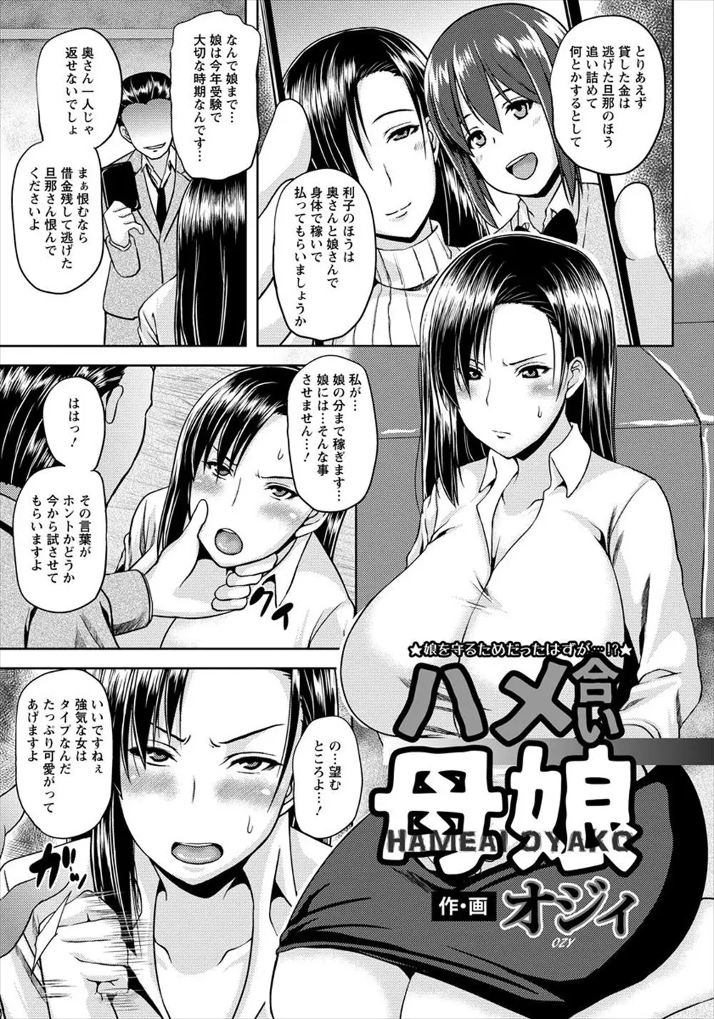 【エロ漫画】借金を作って逃げた旦那のせいで借金取りたちに一ヶ月間毎日寸止めされ犯されていた巨乳人妻が、娘も犯されている姿を見てどうでもよくなり母娘そろって快楽に溺れる！