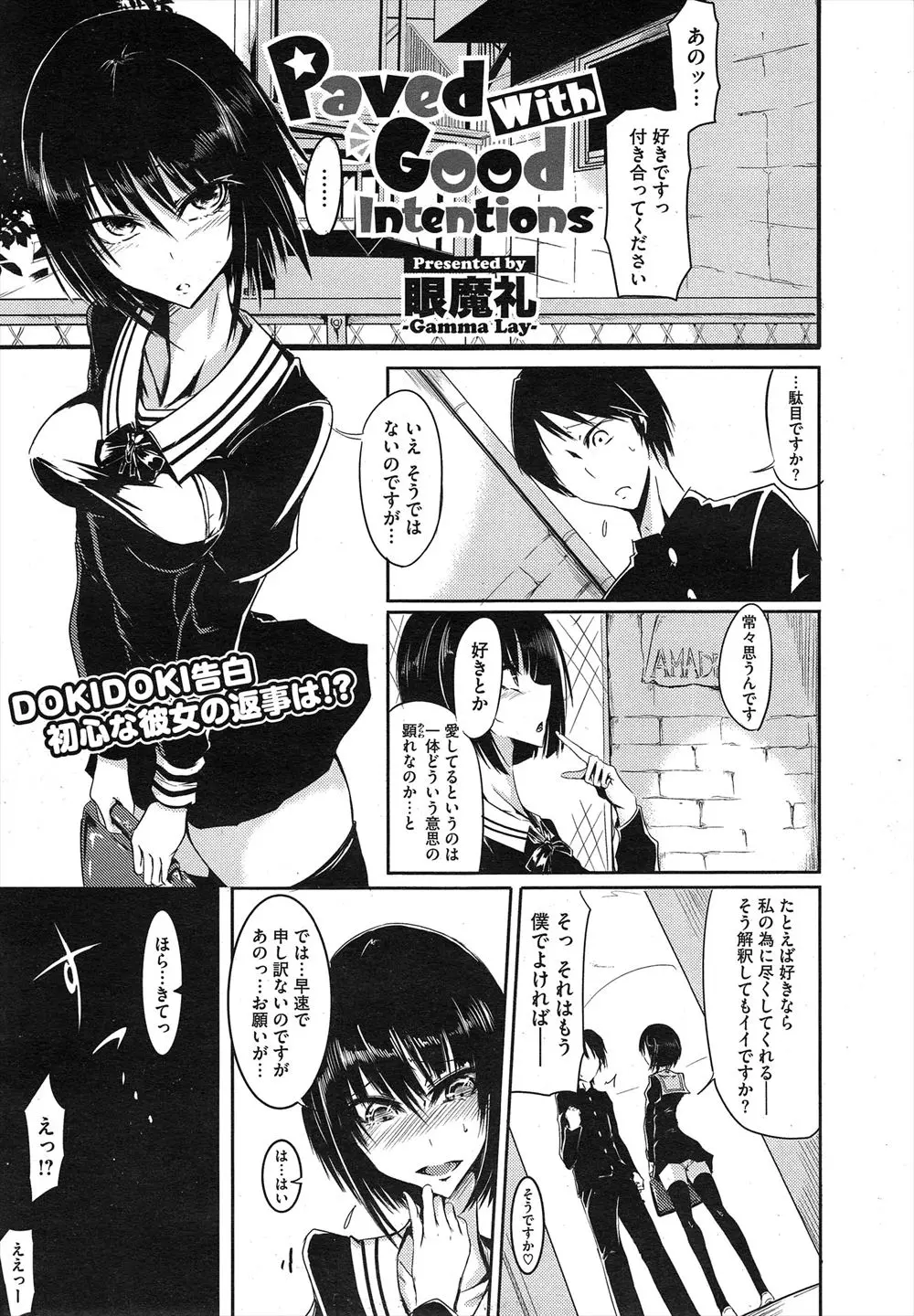 【エロ漫画】ドＭな変態女子だと知らずに告白してしまった男子が、校舎裏でおっぱい丸出しになったJKに押し倒されて逆レイプされるｗ