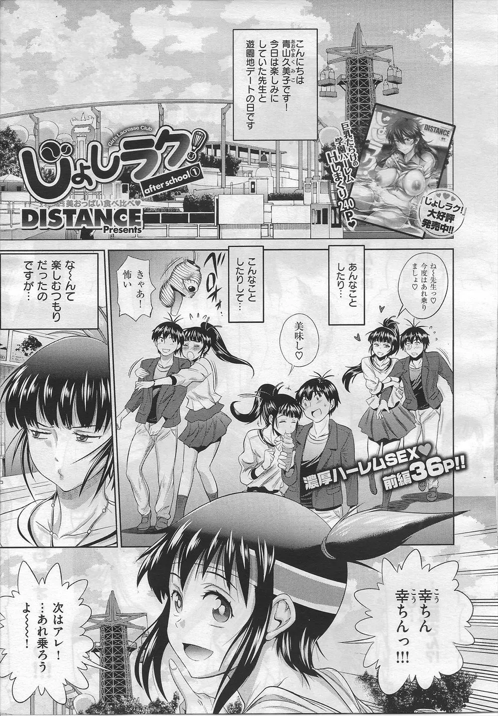 【エロ漫画】大好きな先生と遊園地デートを楽しむ予定だったのに、先生と肉体関係のある女の子達もついてきて台無しにｗｗｗしかもみんなの先生とのセックスプレイの暴露大会に発展し…