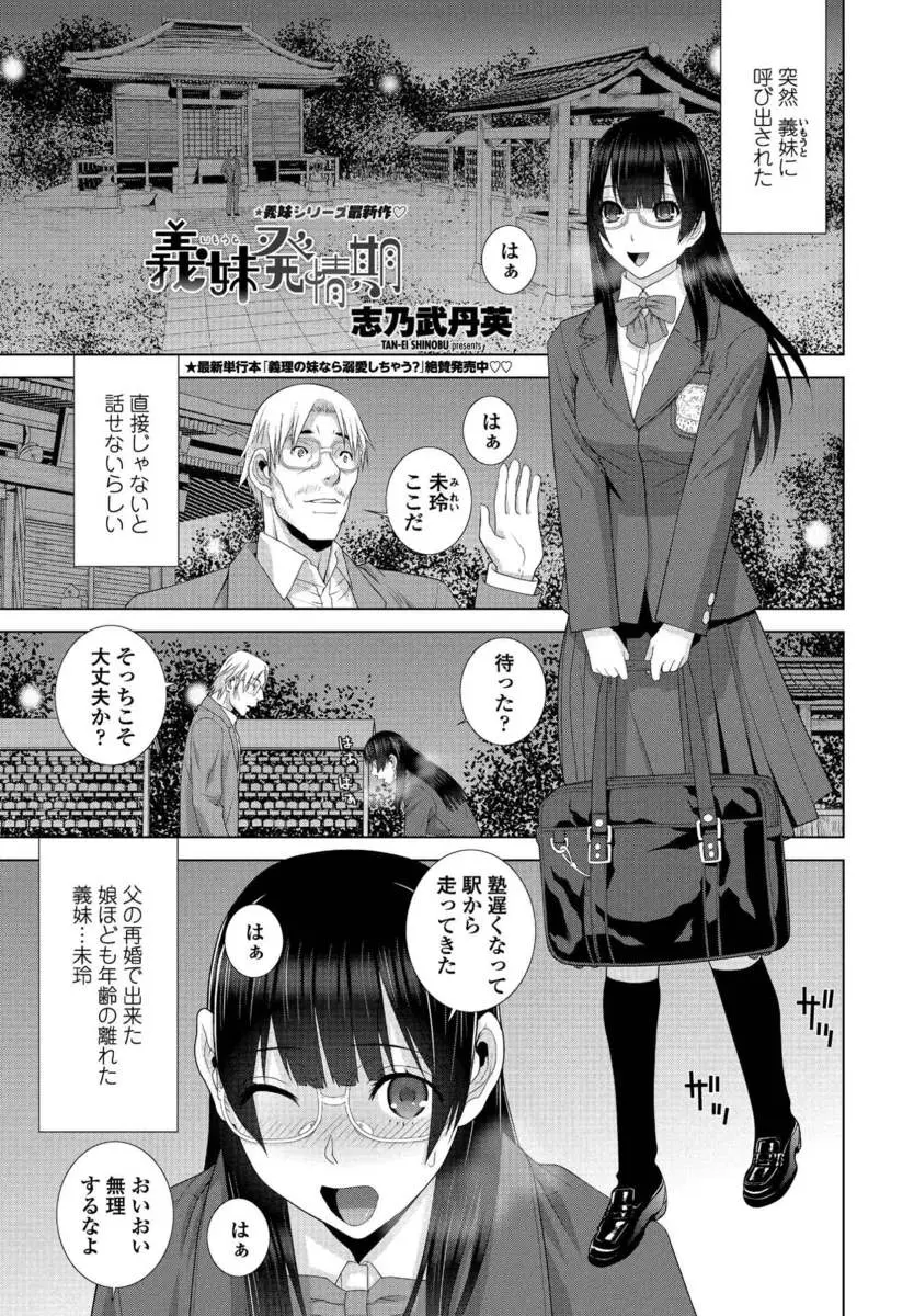 【エロ漫画】眼鏡のJKな義妹に告白をして、危険日な彼女と孕ませセックス。おちんちんをフェラチオしてくれる彼女は神社でおマンコを曝け出し、巨乳JKのパイパンマンコにおちんちんをハメて中出しセックスだ