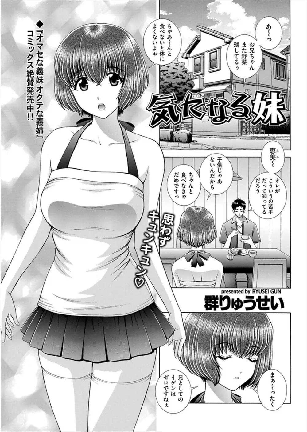 【エロ漫画】お互いに異性として意識しまくりながらも悶々としていた兄妹が実は血が繋がってないことを知らされ、ついに一線を越えていちゃラブ中出し初体験する♡