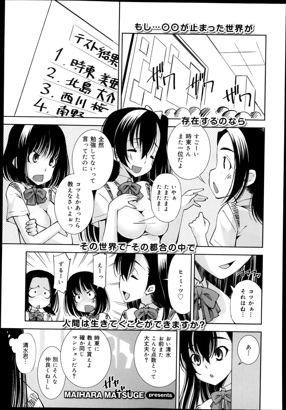 【エロ漫画】息を止めてる間だけ時間を止められるJKが大好きな男子を中出し逆レイプするが息が続かず見つかり、彼と一緒に色んな場所で変態プレイを繰り返すｗ