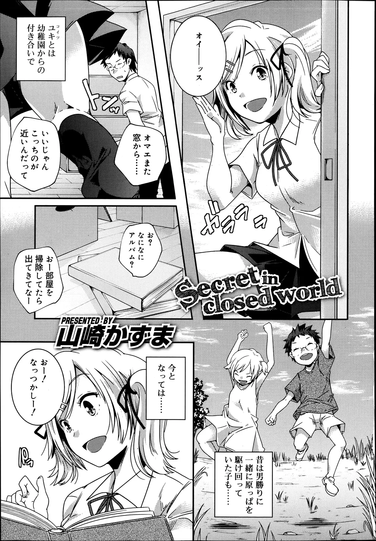 【エロ漫画】小さい頃からずっと一緒で最近どんどん女っぽくなっている幼なじみに告白され激しくいちゃラブ中出し初体験する男子！