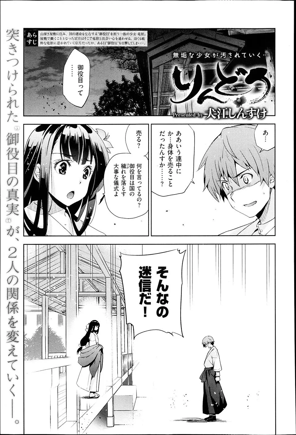 【エロ漫画】昔からのしきたりでなんの疑いもなく軍人たちの穢れを祓うためと乱交セックスをしていた美少女が、気になる男子に間違ってると言われ…！？