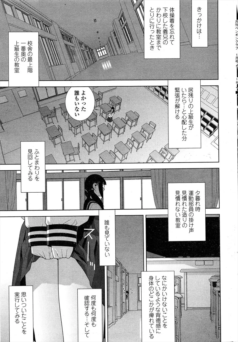 【エロ漫画】露出性癖に目覚めたメガネJKが、下着姿で男子トイレに入ったり、屋上で全裸になってオナニーをしておもらしし、さらに着ていたジャージを屋上から落として…！