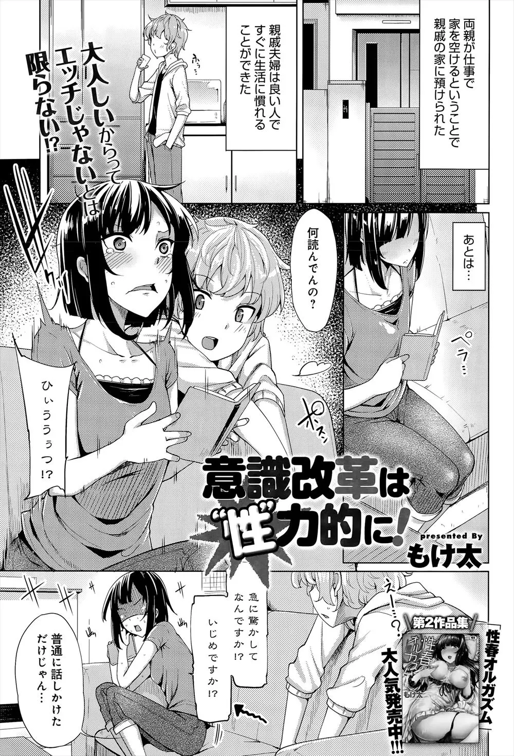 【エロ漫画】両親の仕事で親戚の家に預けられた俺は一人娘で人見知りが激しすぎる黒髪お姉ちゃんを変えようとキスをし手マンと濃厚クンニで大量に潮吹きさせてイチャラブ中出しえっちで処女喪失させる！