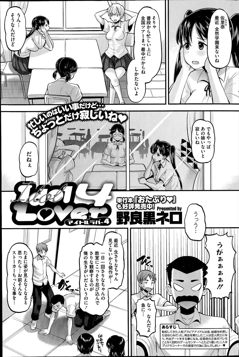 【エロ漫画】アイドルをしてる彼女がライブ中にいきなり結婚宣言していろいろ大変だったが、卒業してすぐに彼女と結婚式を上げてウェディングドレス姿の彼女と中出しセックスした♡