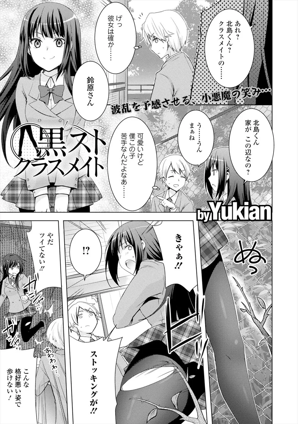 【エロ漫画】可愛いけど苦手な同級生の黒ストッキングに欲情した黒ストフェチの男はドSな彼女に足コキされ変態と罵られながら射精させられるとちんぽを縛られ射精管理される！顔面騎乗でクンニさせられると騎乗位挿入で逆レイプされてしまう！