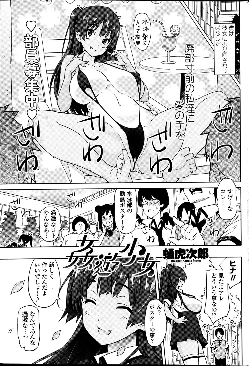 【エロ漫画】部員を増やすためエロ水着で勧誘する巨乳JK。でもヤリチン男子たちにイラマチオをさせられ、褐色日焼けボディにぶっかけを。アヘ顔ダブルピースで肉便器になるぞ