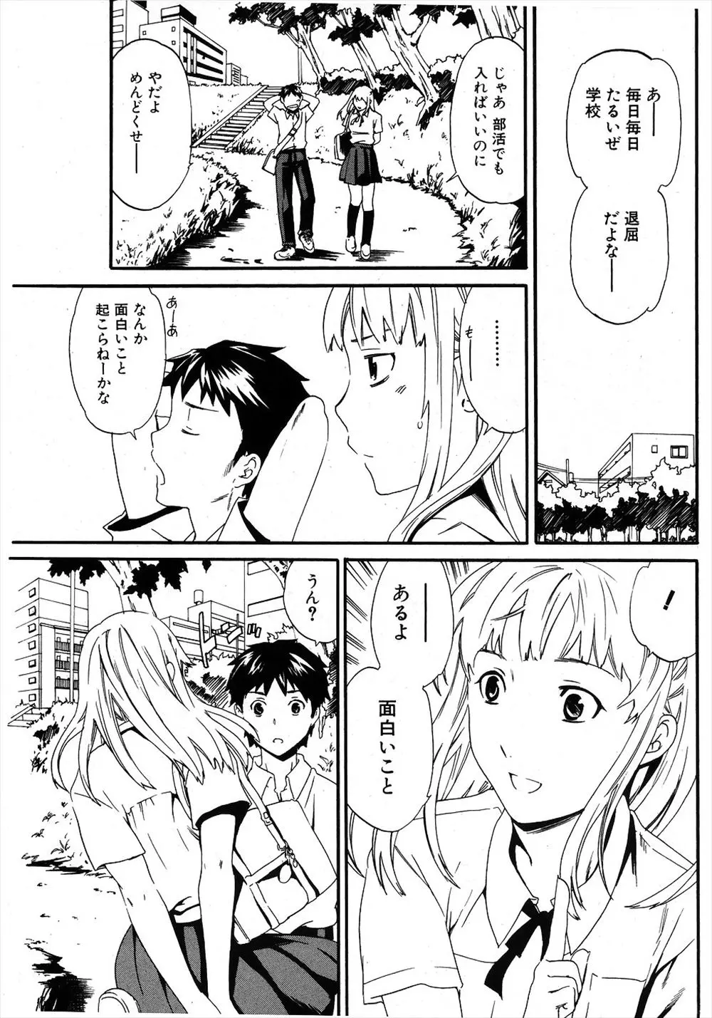 【エロ漫画】幼なじみのJKからいきなりキスをされた男は恋が出来るか試したかったという彼女を手マンで濡らすと制服を着たまま中出しセックスでラブラブ初体験！