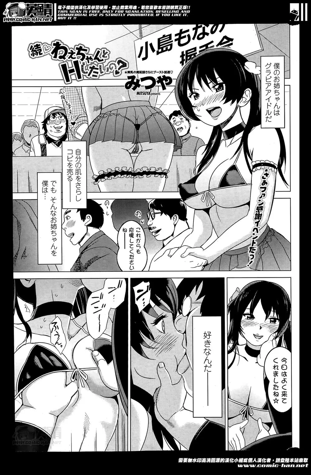 【エロ漫画】グラビアアイドルの姉と肉体関係を持っているキモデブ弟が、握手会でいきなりベロチューして、控室で激しく中出し近親相姦する！