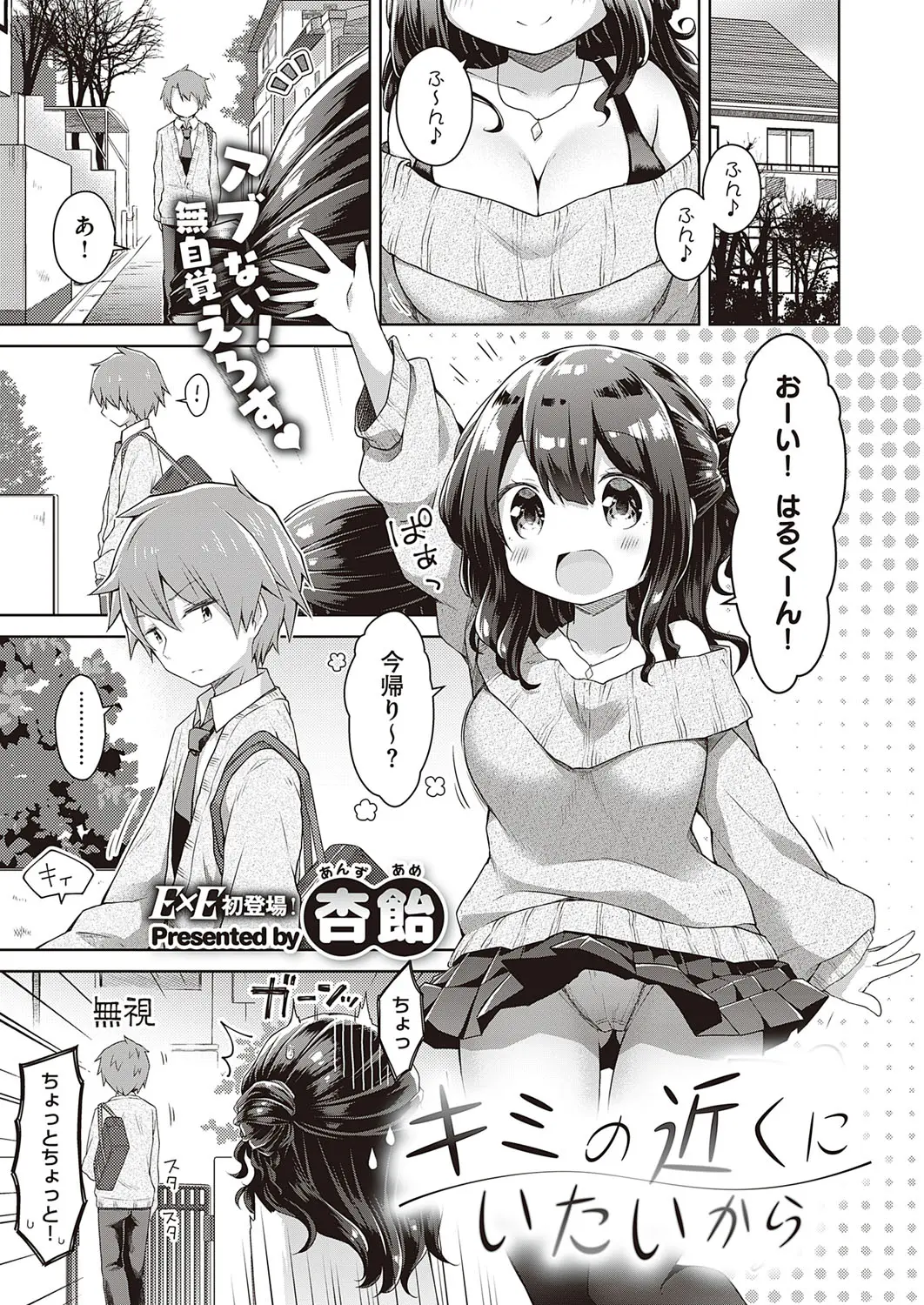 【エロ漫画】ムチムチ巨乳な幼馴染のお姉ちゃんの、おっぱいやお尻にたじたじの男の子。ノーブラおっぱいを生で見ちゃうハプニングから、おちんちんを筆おろしまでされちゃうぞ