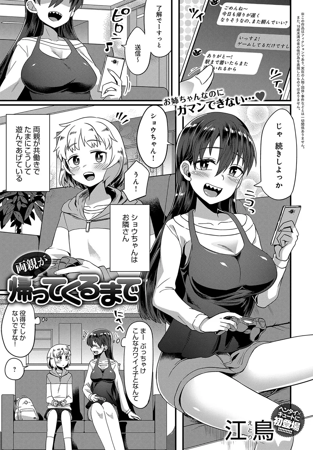 【エロ漫画】幼馴染のお姉ちゃんはショタ狙い。可愛いショタを罰ゲームで女装させて、ショタちんこをフェラチオやパイズリで扱き、陰毛マンコでおねショタセックスをしちゃう