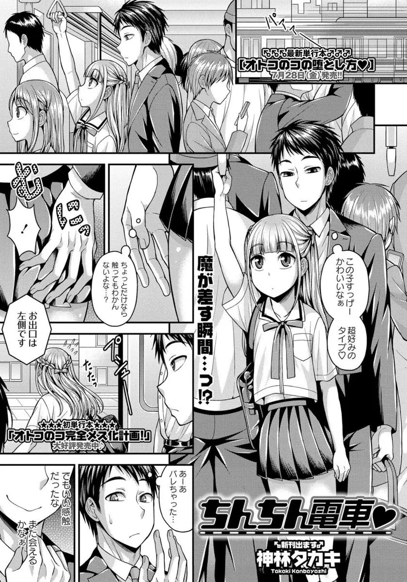 【エロ漫画】可愛いJKだと思ったら女装した男の娘だった。思わず痴漢したけど、勃起したおちんちんや乳首を扱かれて感じる彼がエッチだったので、トイレに連れ込んだら淫乱ビッチな彼にフェラチオをされるサラリーマン。そのままお尻に誘惑されてアナルファックをしちゃうぞ