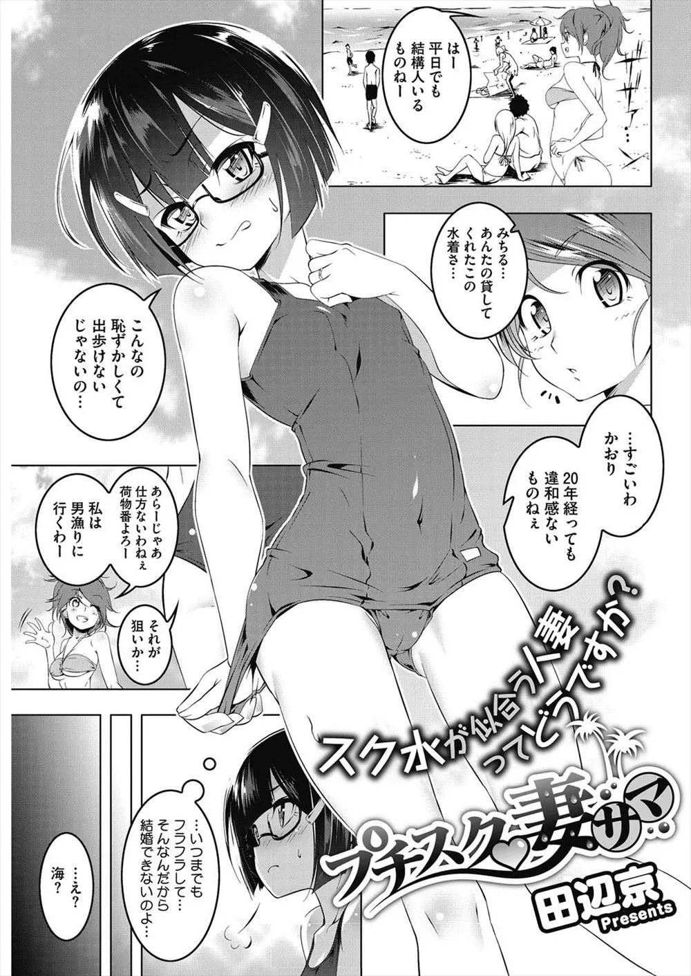 【エロ漫画】合法ロリな主婦がまだ独身な友達に海に誘われスク水を着せられたらはじめてナンパされて3Pレイプされ、だめなのに気持ちよくて快楽に落ちていく！