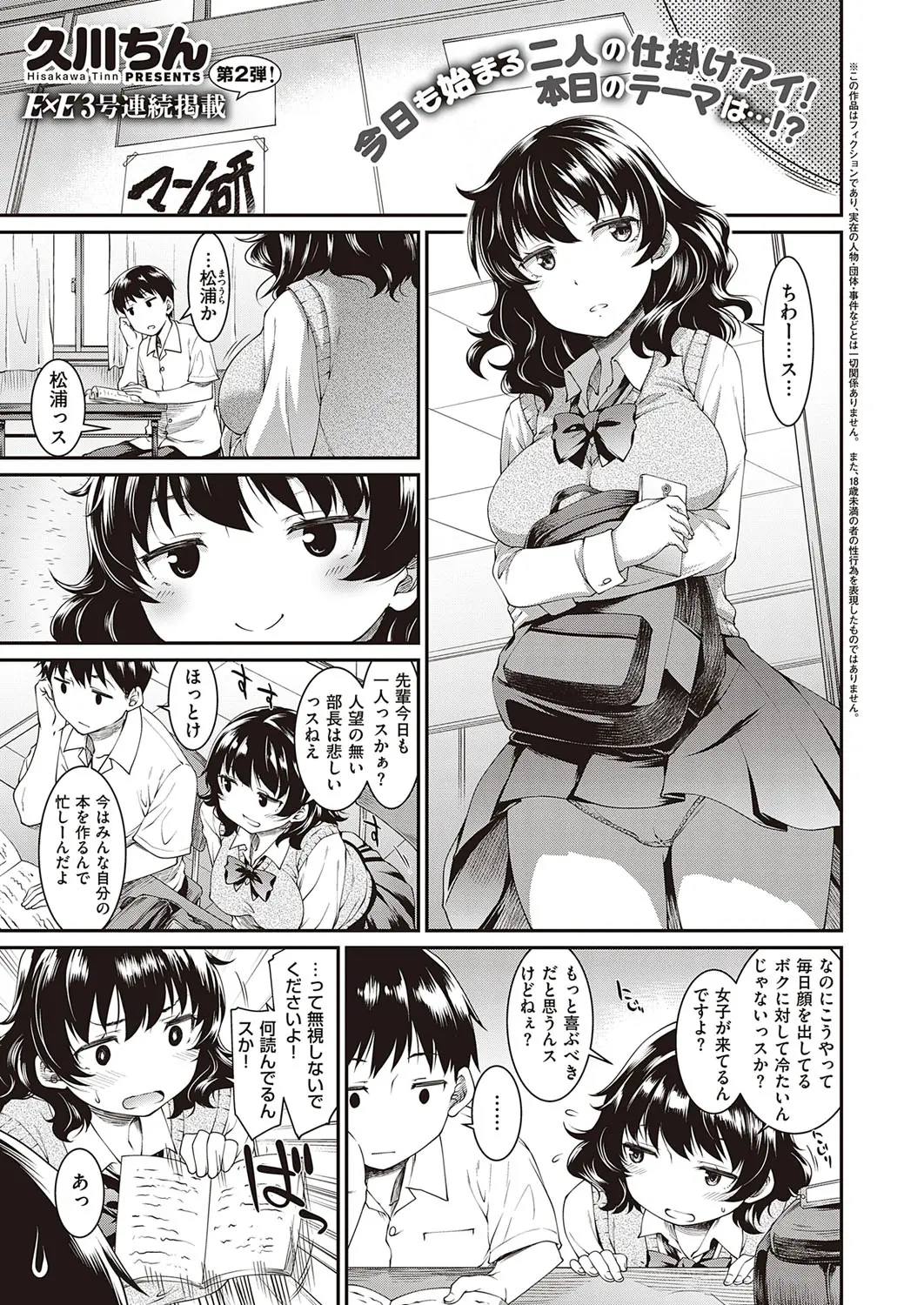 【エロ漫画】ちょっとウザい巨乳JKの後輩ちゃんに、催眠術と言われキスをされた。恋に落ちるマジックをお返しして、エッチなボクっ娘彼女の陰毛マンコに中出しをしちゃうぞ