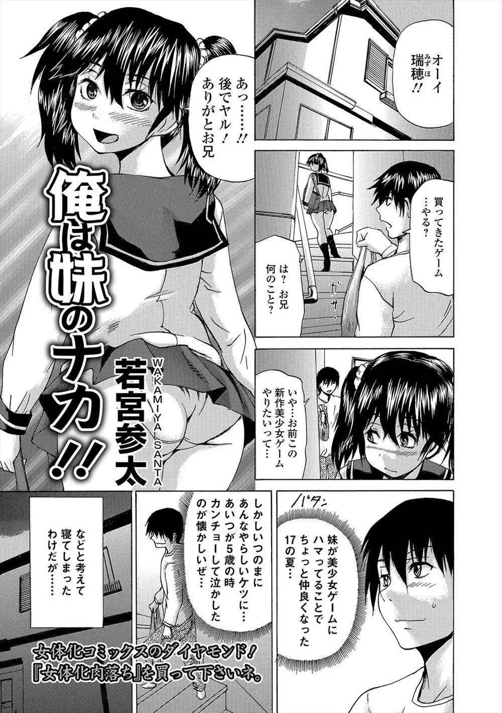 【エロ漫画】エロゲで仲良くなった妹の身体と心が入れ替わった。ローターでオナニーしていたJKの身体になり自分の部屋に行けば、兄にアナルを浣腸され、近親相姦調教される