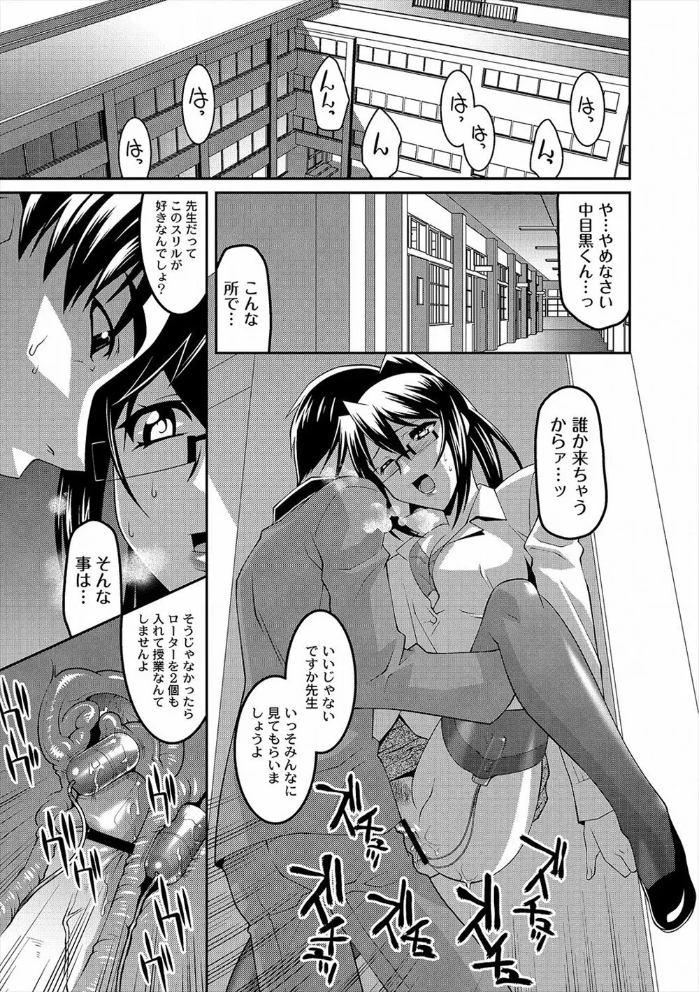 【エロ漫画】授業中もおマンコにローターを仕込まれ生徒に調教される眼鏡の巨乳女教師。彼の家に呼び出された彼女は、首輪で拘束され電撃責めでさらなる過酷な調教をされる。媚薬で勃起乳首は疼き、おしっこをお漏らししながらイってしまう彼女。おチンポ狂いな彼女は同じく拘束された生徒のチンポで犯されながら、快感絶頂をする