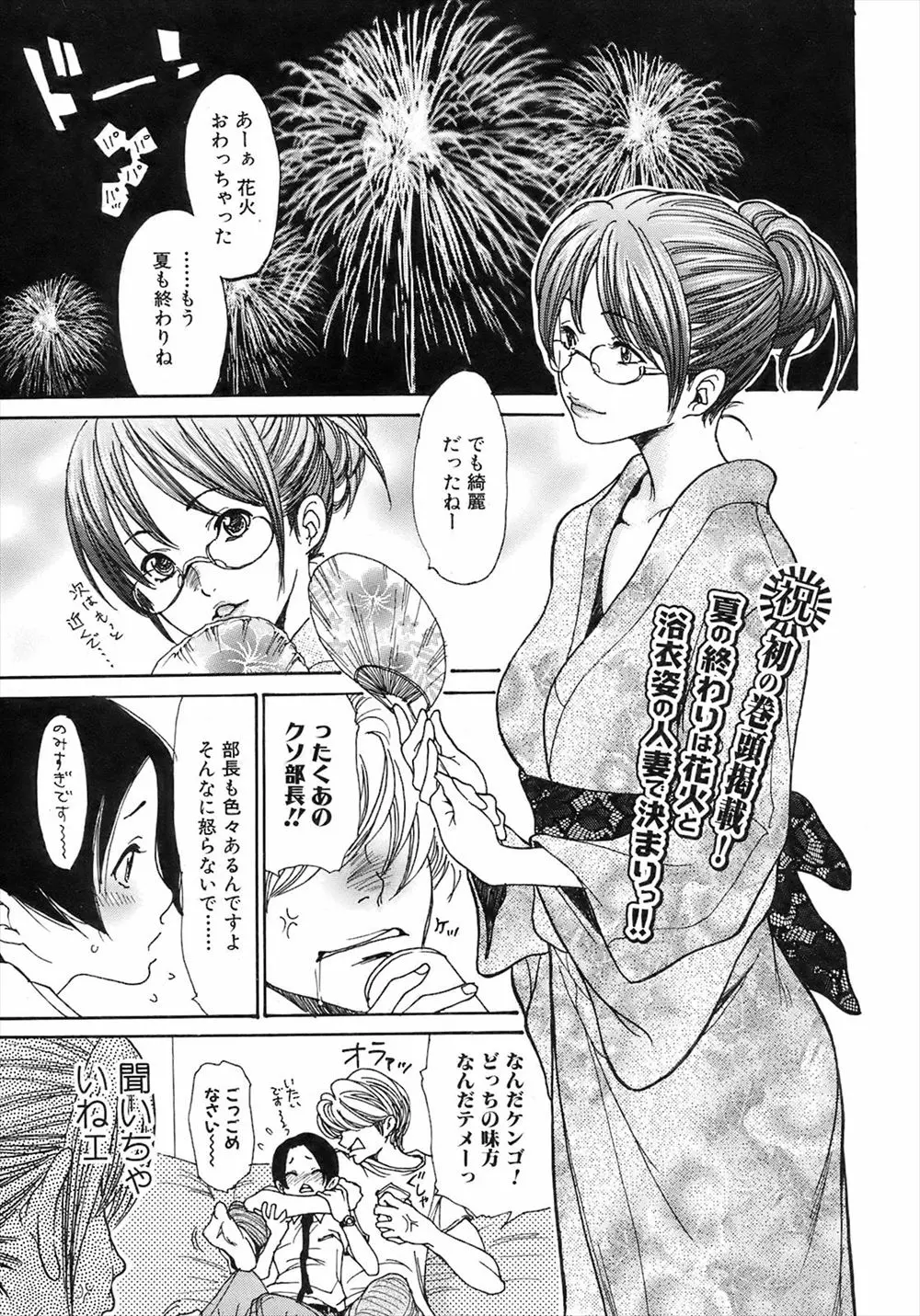 【エロ漫画】旦那が後輩の男の子に付きっ切りでやきもちを焼いた眼鏡の巨乳妻が、浴衣をはだけて自慢のおっぱいを露出して彼を誘惑。旦那への当てつけに、浮気セックスをしてしまう。旦那よりもその後輩君を愛している彼女は、陰毛マンコにおちんちんをハメて中出しセックスに夢中になる