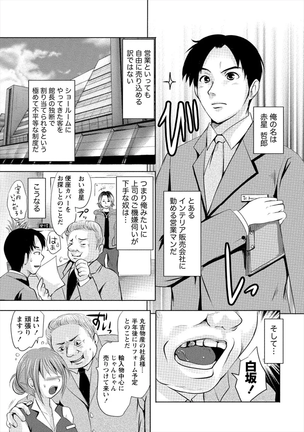 【エロ漫画】変態上司にセクハラをされる巨乳OL。パンツにローターを仕込んで営業をさせられる彼女を助けたら、パイズリをして貰えた。フェラチオまでしてくれた彼女へのご褒美に、おマンコにたっぷり中出しだ！