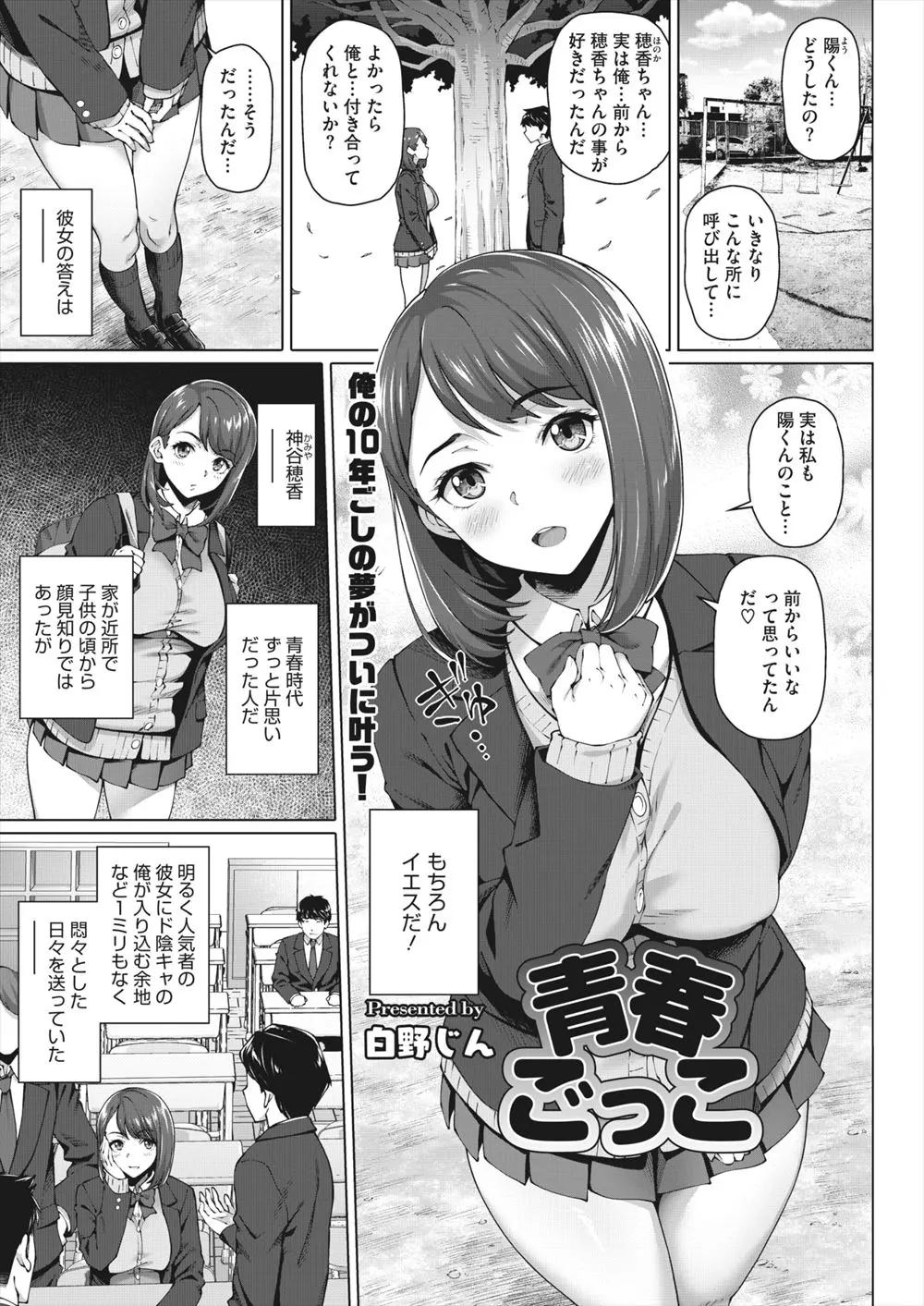 【エロ漫画】可愛い幼なじみに盛大に振られた男がその後デリヘル嬢になっていた彼女を見つけ、告白に成功したという体で制服セックスをしてもらい激しくいちゃラブ中出しセックスした！