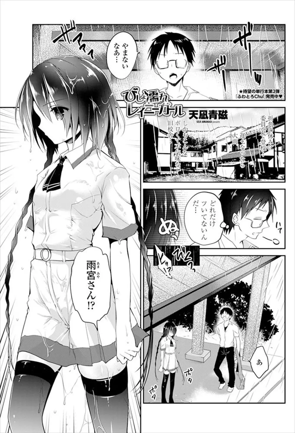 【エロ漫画】委員会で休日に学校に来て旧校舎で雨宿りしてたら無口なクラスメイトがびしょ濡れで乳首が透けていて、スカートを捲りノーパンマンコを触りオナニーを見せつけてきたクラスメイトと中出し初体験した！