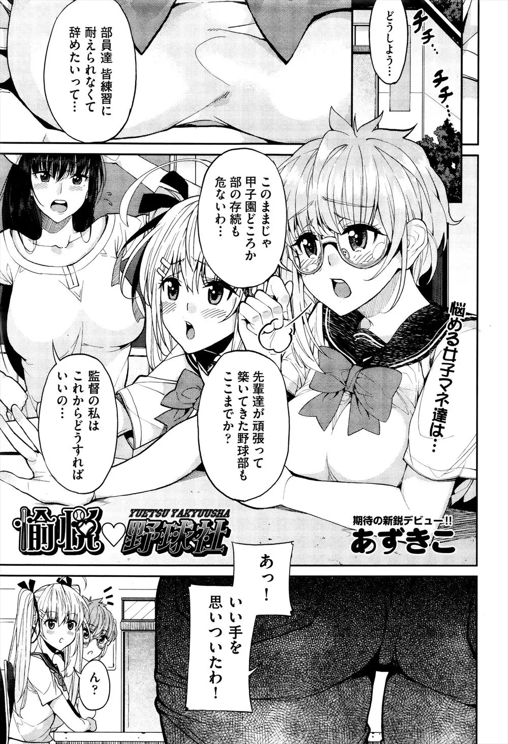 【エロ漫画】巨乳マネージャーたちがパニーガールコスで野球部員たちと取引をして、輪姦フェラやドS足コキやパイズリフェラとイチャラブ中出しえっちでぶっかけ処女喪失！