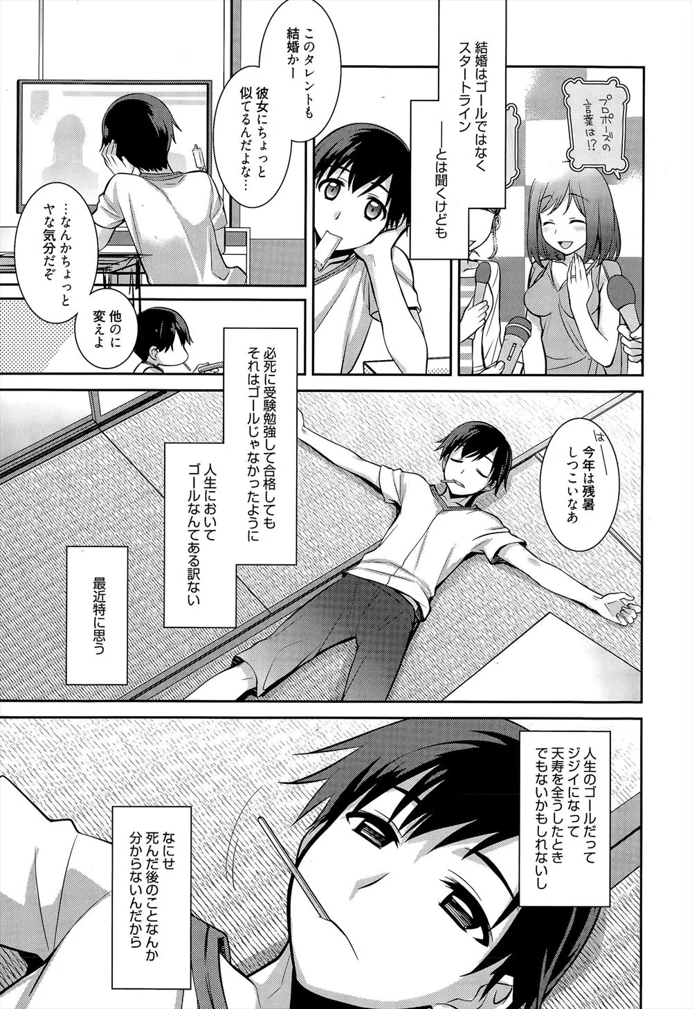 【エロ漫画】彼女と初めてのえっちができて処女を貰えたのはいいけど日常的なセックスの誘い方がわからない純情彼氏かわいい。散々迷ってやっとイチャラブ中出しえっち！