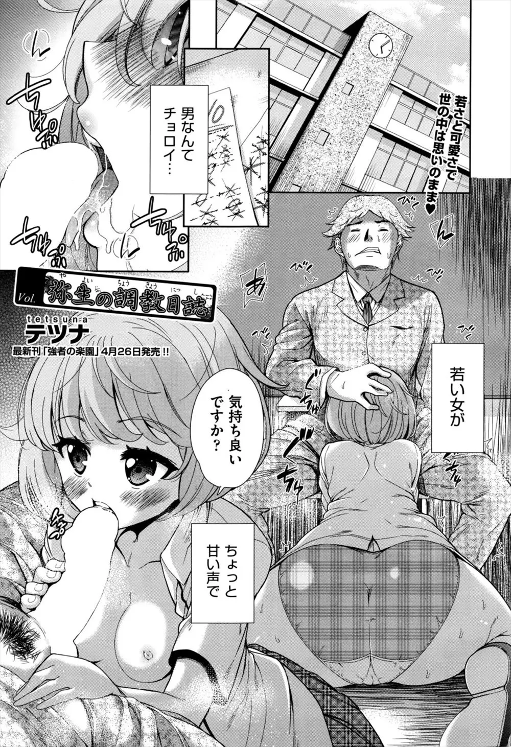 【エロ漫画】体を使って教師を籠絡していたビッチなJKが生徒指導の先生に録音され、絶倫ちんぽで何度も中出しレイプされメス落ちしてしまう！