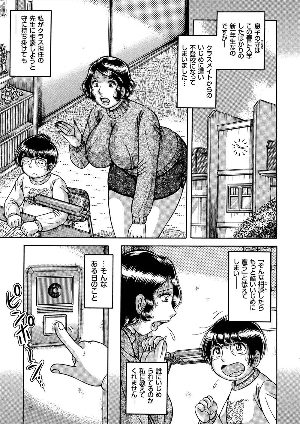 【エロ漫画】不登校になった息子のクラスメートたちが家にやって来た！そんなショタ達に押し倒された巨乳人妻はクンニで濡らされながらフェラを強要される！バックからの二本同時挿入でハメられるとさらにアナルまで犯され二穴挿入で中出しされちゃう！