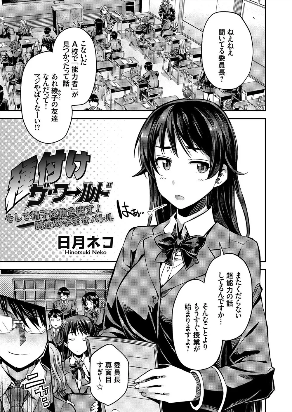 【エロ漫画】同じ時間停止能力に目覚めた委員長に時間を止められケツマンコで童貞を奪われた男子が超能力をかけ返して、委員長の処女マンコに中出しレイプして逆襲ｗ