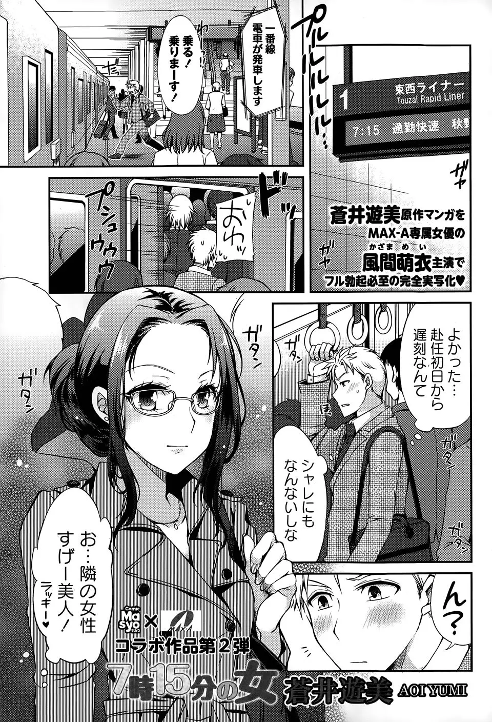 【エロ漫画】遅刻しそうになり乗り込んだ満員電車にメガネ美人な痴女がいて、フェラをして挑発してきた彼女を周りの男達とめちゃくちゃに中出しレイプしたが…！？