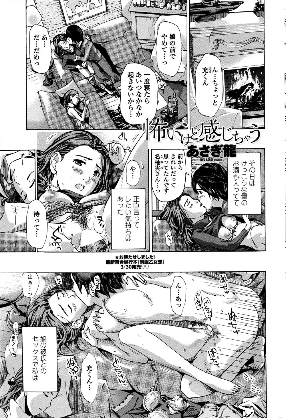 【エロ漫画】娘の彼氏とエッチしてしまう母親。家族旅行に彼まで着いて来て、娘や旦那にバレないようこっそりセックス。見つかりそうな刺激に燃えながら、愛しい気持ちが止められない